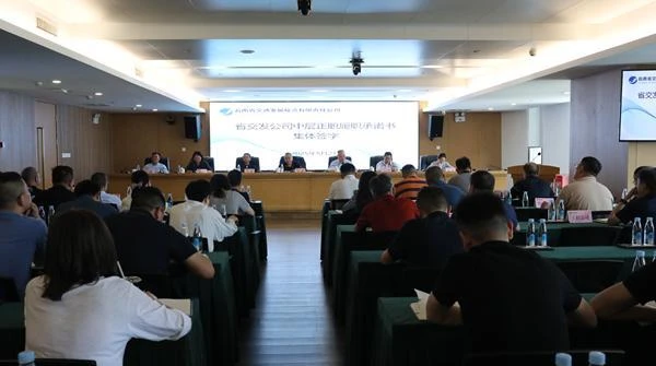 省交發(fā)公司組織中層正職簽訂履職承諾書(shū)